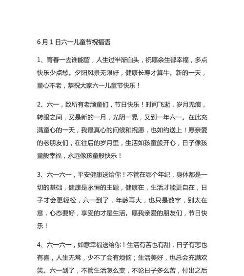 六一儿童节如何表达祝福？（童心不泯，锦绣年华）