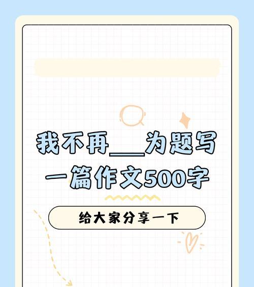 不再胆小满分作文作文怎么写？（《勇敢的蜕变》）