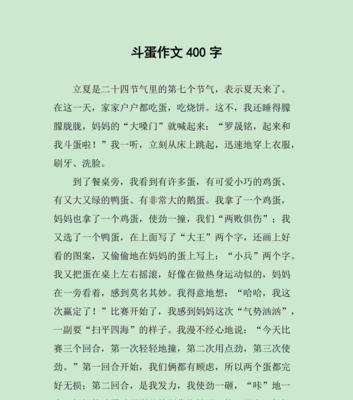 立夏画蛋和斗蛋的作文怎么写？（《立夏时节的蛋中竞技》）