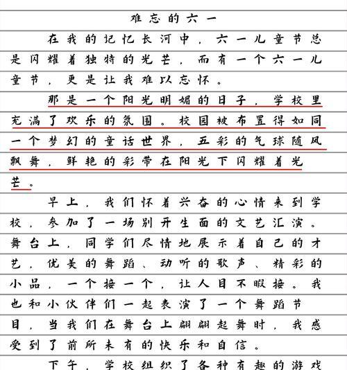 有关关与六一儿童节的作文的作文怎么写（《童心未泯的节日印记》）