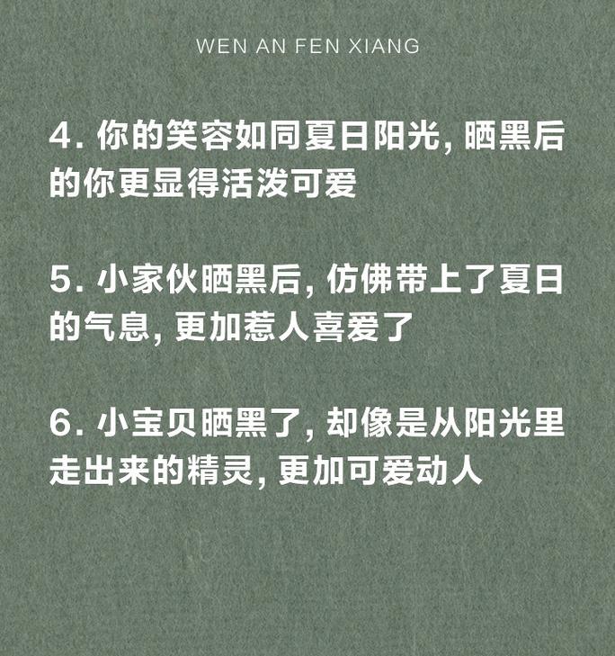 儿童节晒黑文案短句好句怎么写？（《童心未泯，六一晒墨记》）