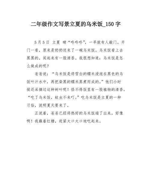 关于蚕豆的作文怎么写（《立夏蚕豆饭作文》）