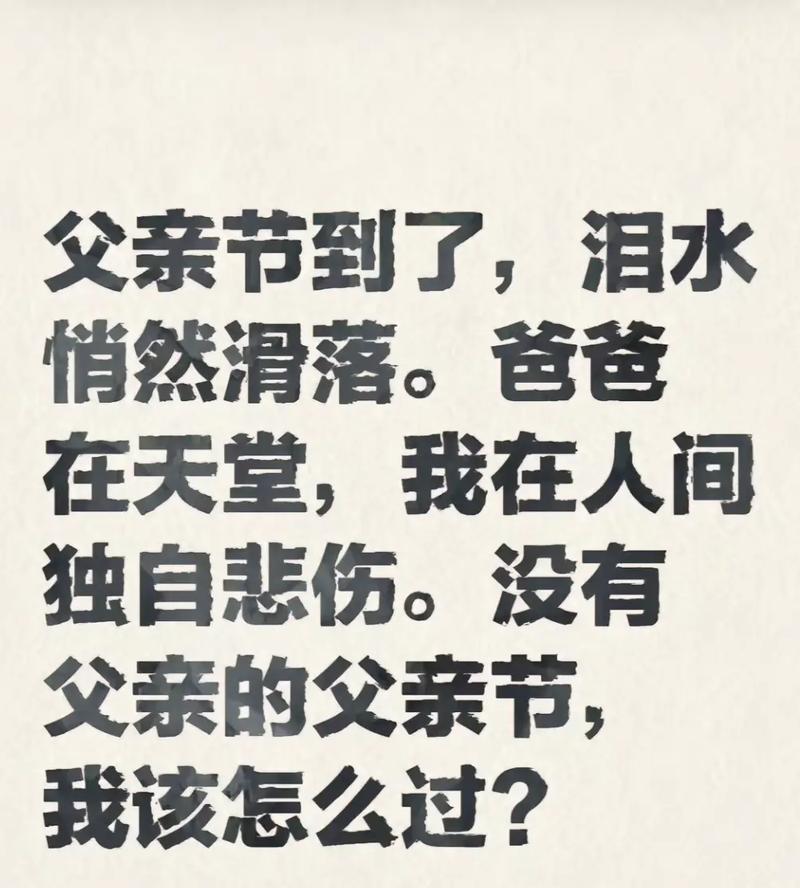 父亲节没有父亲怎么表达祝福？（《舐犊情深，无父亦有父节》）
