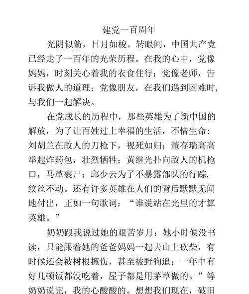 有关端午节建党百年作文的作文怎么写（《粽子飘香，童心向党——百年党建的纪念篇章》）