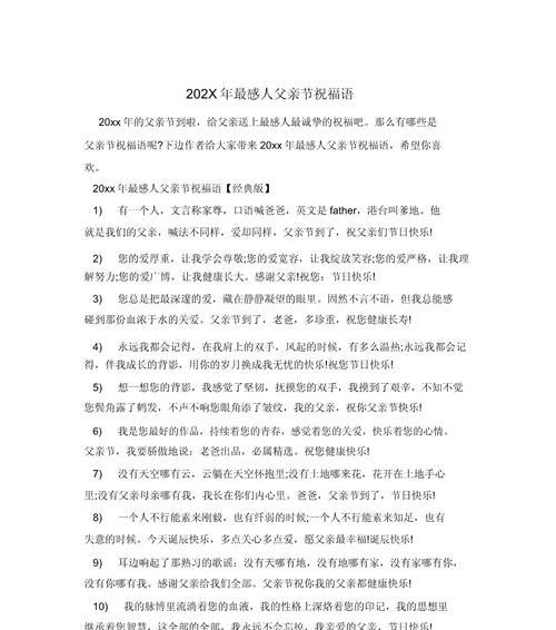 父亲节心酸祝福语怎么写？（《父爱如山，情深似海》）
