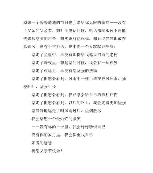 没有父亲的父亲节说说怎么写（《父爱如山，无声胜有声》）