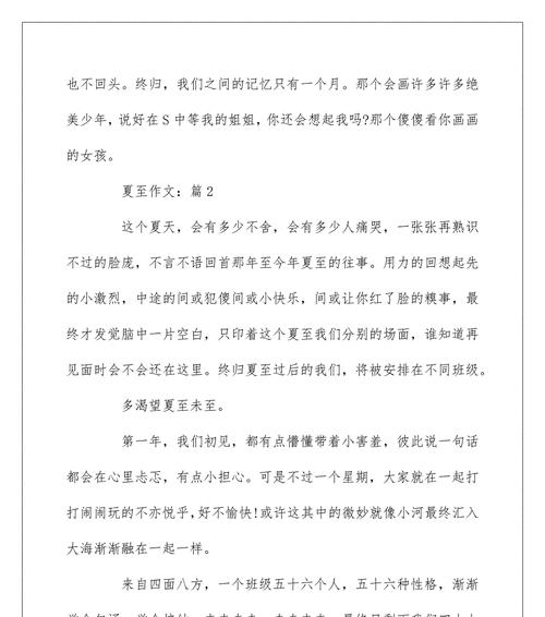 有关喧嚣的夏至作文的作文怎么写（《夏至未至，青春悠扬》）