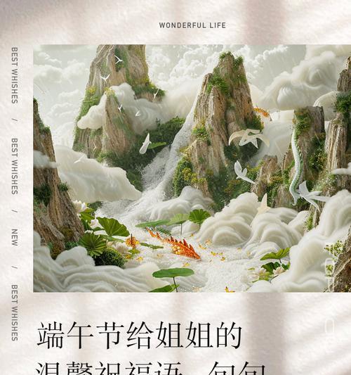 有关端午节祝福语姐姐的话的句子怎么写（《端午佳节，粽香飘姐姐家》）