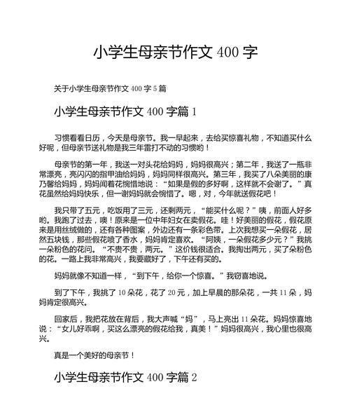 纪念母亲的文章怎么写?（《心中的康乃馨：我与妈妈的温馨故事》）