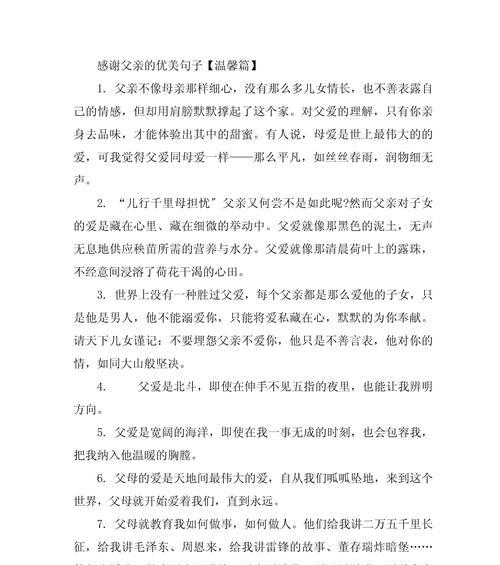 父亲节神仙句子大全简短好句？（《父爱如山，悠悠古韵映心间》）