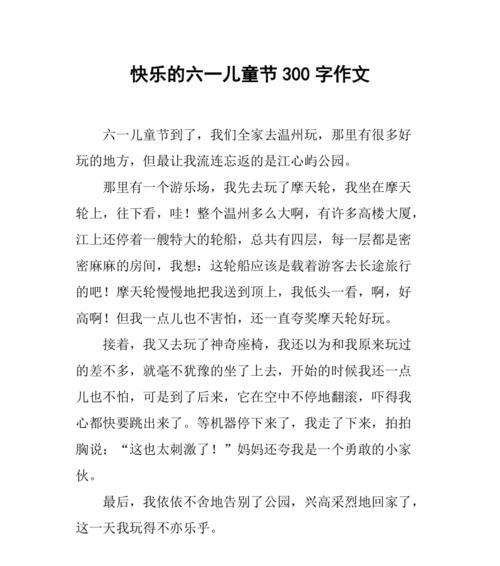 儿童节的感受怎么写（《六一的记忆与成长》）