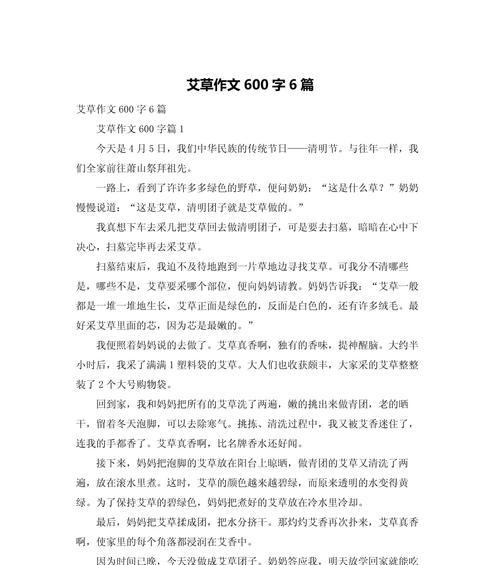 端午节挂艾草的作文怎么写（《艾草飘香的端午情怀》）
