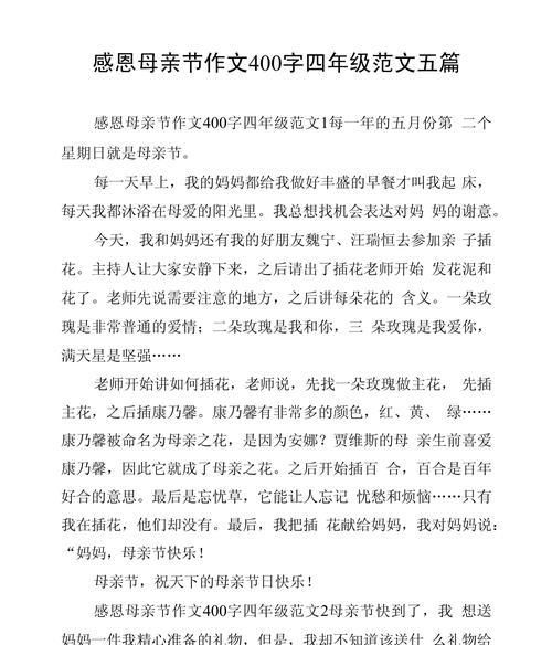 有关过第五个母亲节作文的作文怎么写（《温馨的岁月，母亲节的记忆》）