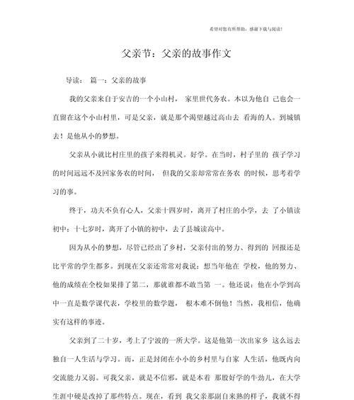 关于父亲节的作文怎么写（《父亲节，感恩之情溢于言表》）