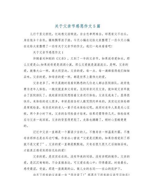 有关父亲节给爸爸的感悟作文的作文怎么写（《父爱如山，子情似海——在父亲节的感悟》）