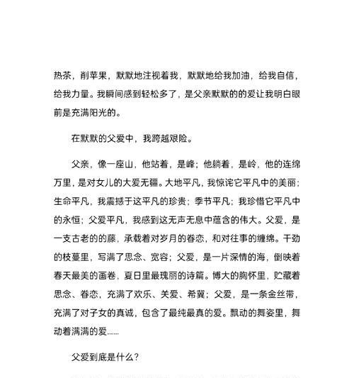 关于父亲节的作文怎么写（《时光深处的父爱如山》）