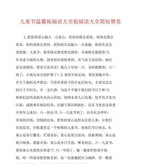 儿童节快乐赞美句子简短好句有哪些？（《童心绘梦，六月花繁》）