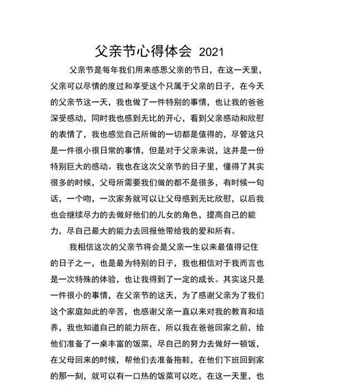 父亲节体会怎么写（《温馨的时光——父亲节的回忆》）
