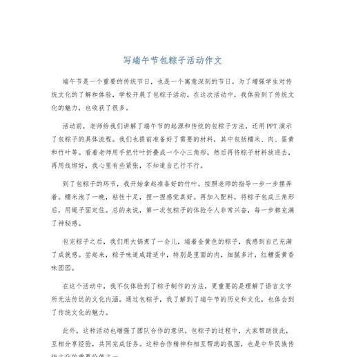 端午节学包粽子感想作文怎么写？（《粽子情深：端午节里的小小传承者》）