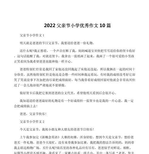 以父亲节对孩子的期盼作文为话题的作文怎么写（《心灯之光——父亲节的期盼与传承》）