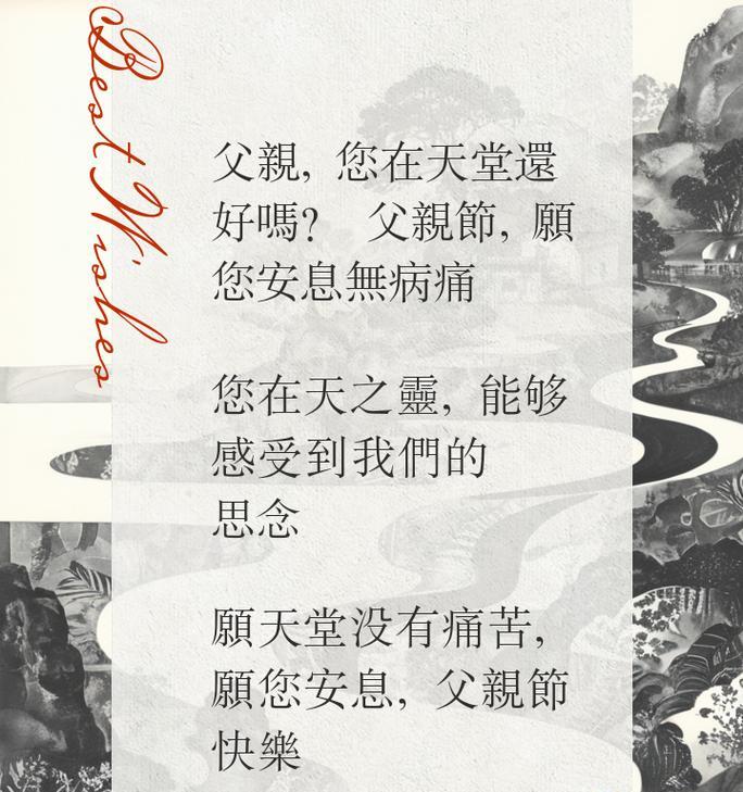 父亲节送给天堂里的父亲祝福语怎么写（《追思如梦，父爱似海——天堂安息的祝福》）