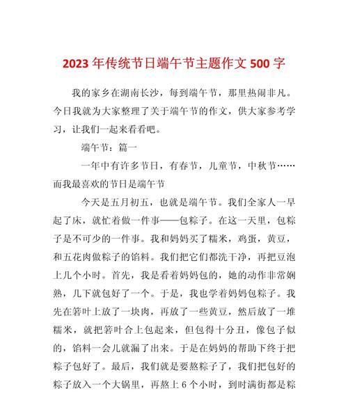 端午节500字作文素材怎么找？（《龙舟水声中的成长》）