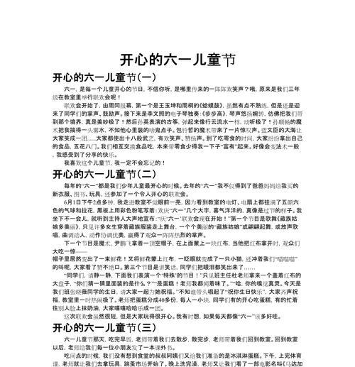 以快乐的快乐的儿童节作文为话题的作文怎么写（《儿童节的快乐交响曲》）