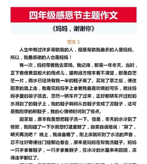 有关母亲节感恩作文素材的作文怎么写（《心灵之约：母亲节的感恩故事》）