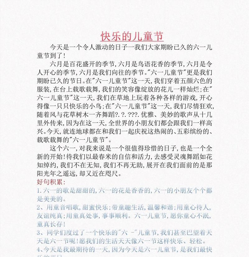 儿童节140字小作文怎么写？（《欢乐童年，梦想起航——中学生眼中的儿童节》）