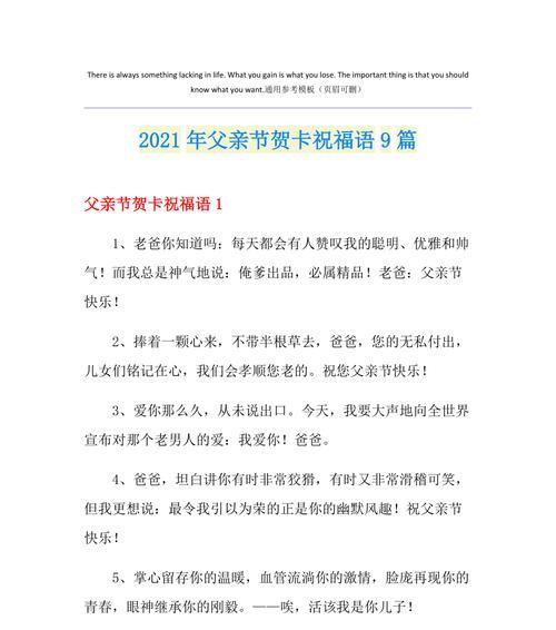 企业父亲节文案表达意思（《父爱如山，情深似海：父亲节颂》）