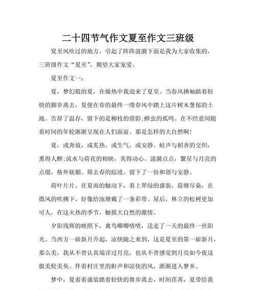 夏至当日回什么意思（《夏至的光影里，中考的钟声》）