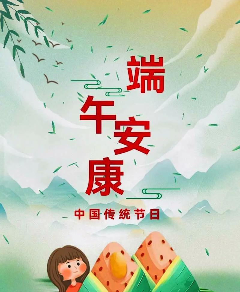 端午节商家祝福语好句有哪些？（《碧波龙舟，粽子飘香：端午雅颂》）