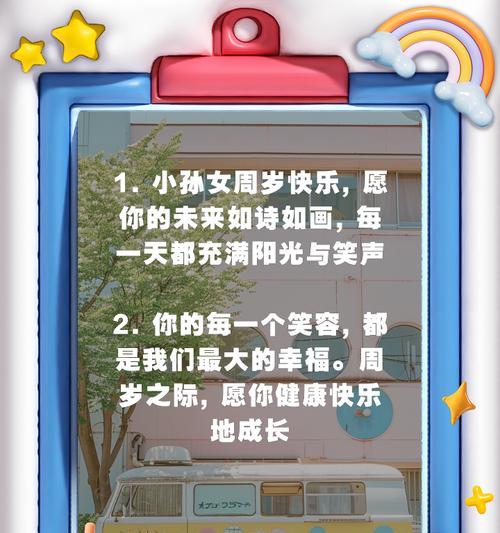 孙女的祝福语应该怎么说（《童心映古韵，佳节颂孙女》）