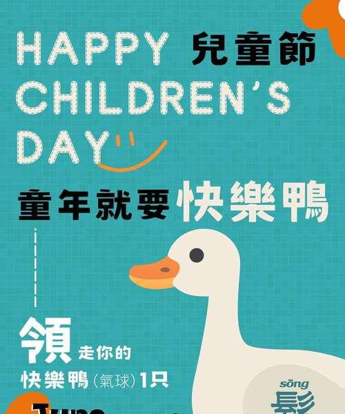 儿童节鸭子语录好句有哪些？（《六一鸭趣：童心雅韵》）