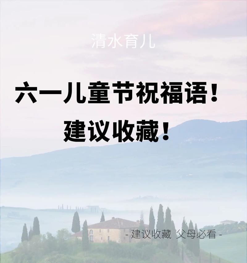 儿童节快乐祝福语好句有哪些？（童心绘彩）