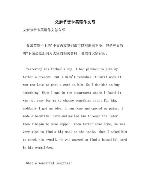 关于父亲节的贺卡制作 简单 制作方法（《心存感激，父爱如山》）