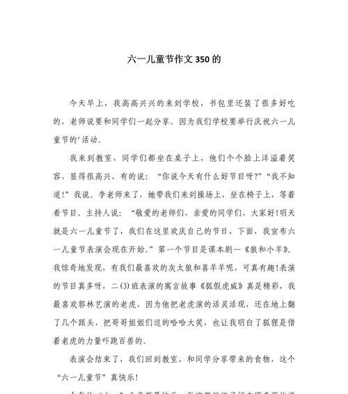 有关不一样的儿童节的作文的作文怎么写（《六月里的成长篇章》）