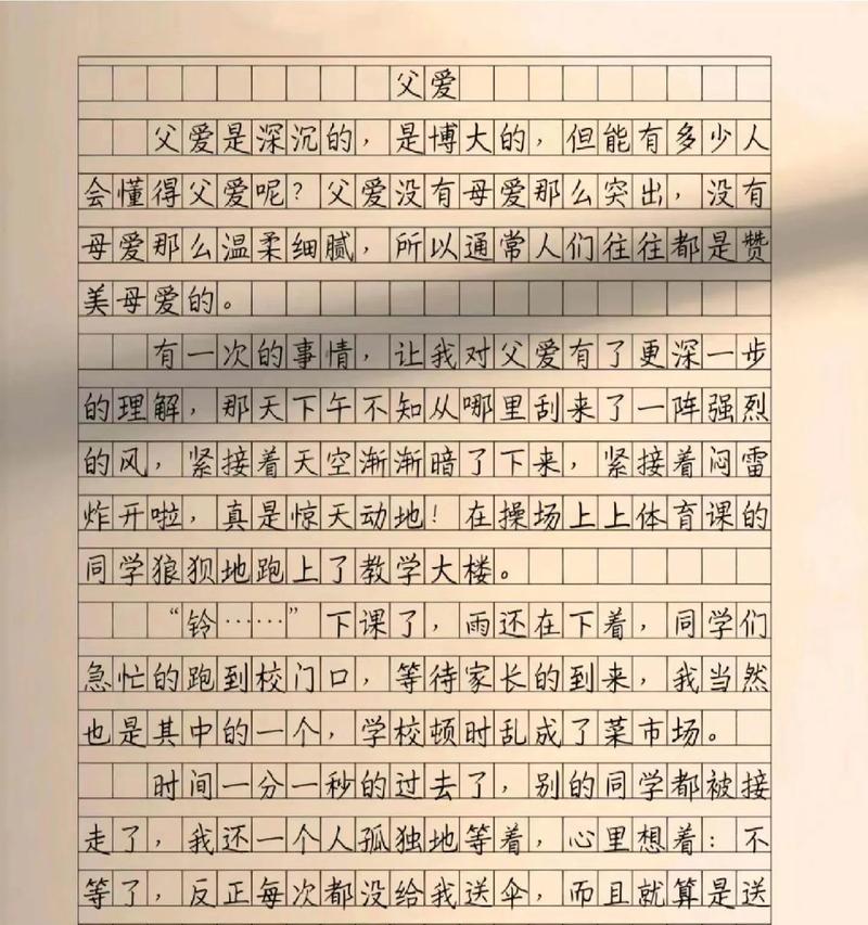 父亲节作文中间怎么写（《父子之间，时光的交融》）