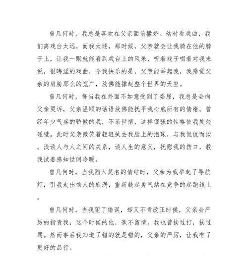 父亲节快乐的作文怎么写（《童心绘父爱——小学生的父亲节心愿》）