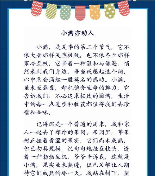 小满是一种智慧,小满未满（《满与不满之间的小满》）