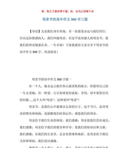 母亲节作文怎么写？（《心灵的烛光——一位高中生的母亲节献礼》）