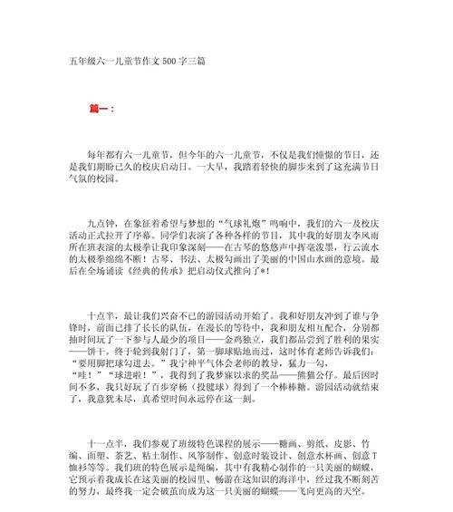 以500字以上作文儿童节为话题的作文怎么写（《童心未泯，六一欢歌》）