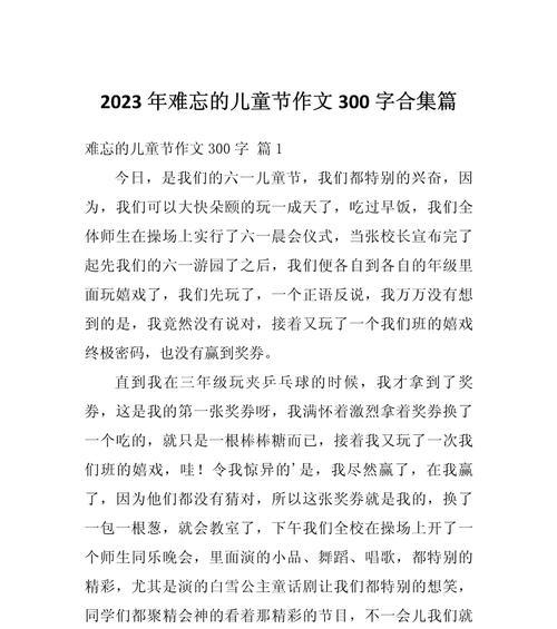 儿童节怎么过作文（《童心未泯庆六一》）