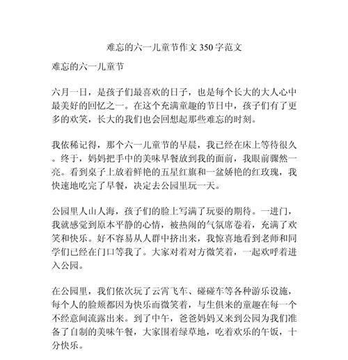 两兄弟儿童节说说怎么写（《手足情深：兄弟共度儿童节的温馨回忆》）