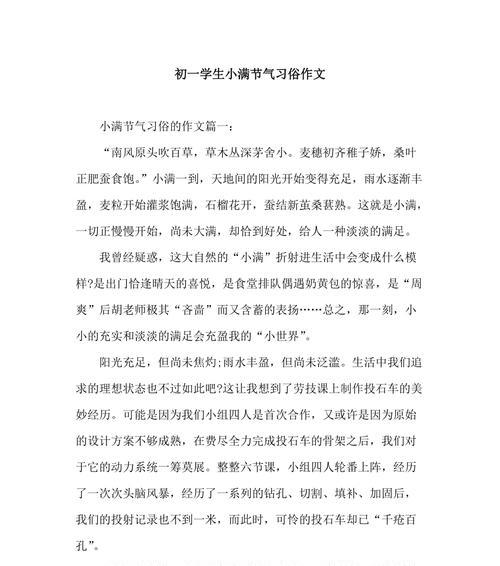 有关小满节气植物作文的作文600字（《节气里的绿色故事》）