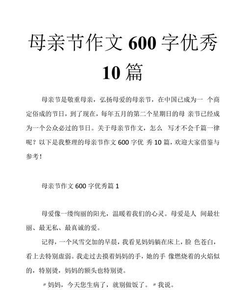 以母亲节作文六百多字为话题的作文怎么写（《心之花，母爱绽放》）