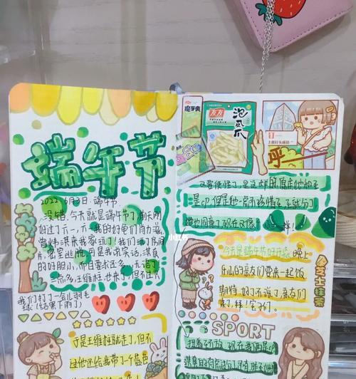 手帐端午节该怎么写（《端午情深：小学生的手帐日记》）