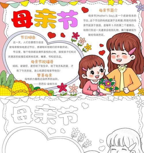 有关作文小报母亲节的作文怎么写（《心手相连，母爱如春——小学生小华的特别母亲节》）