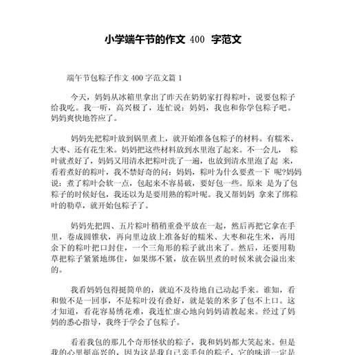 关于端午节的作文怎么写?(六年级)（《粽香情深，屈原精神永流传》）