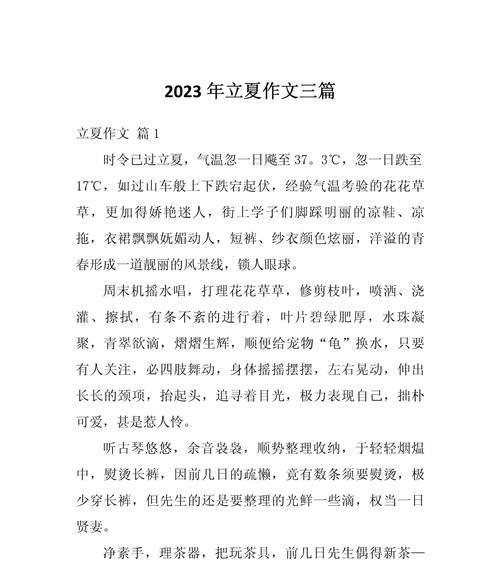 立夏碰蛋的作文怎么写？（《一篇立夏碰蛋的作文》）